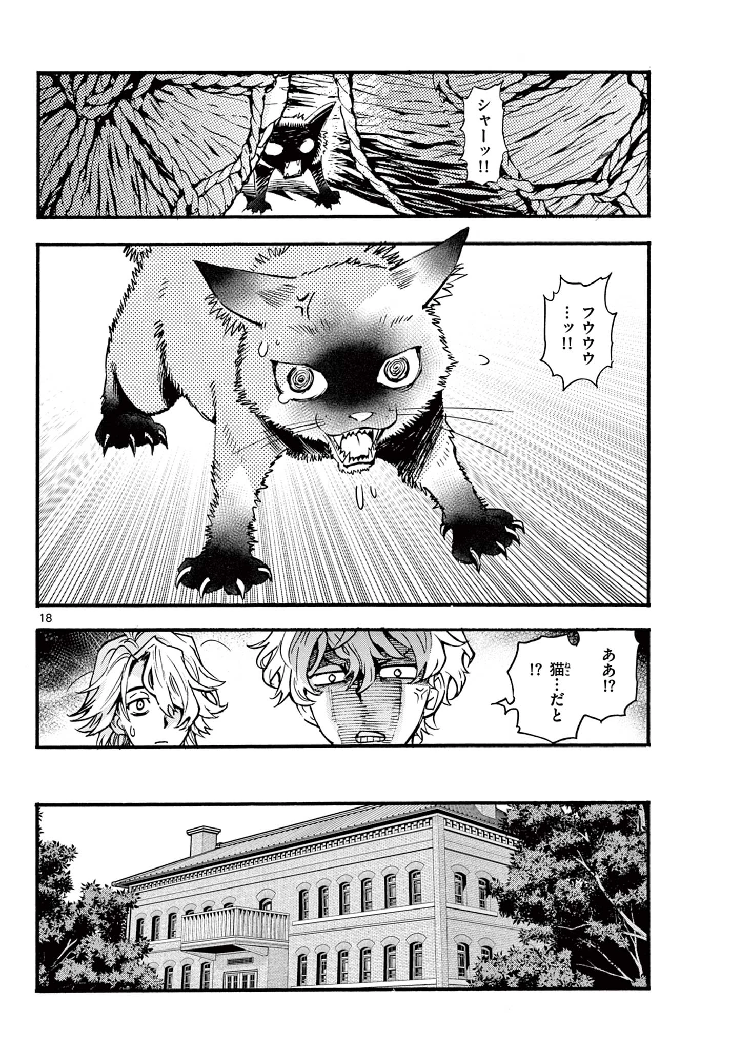 鐡のマビト 第2話 - 18