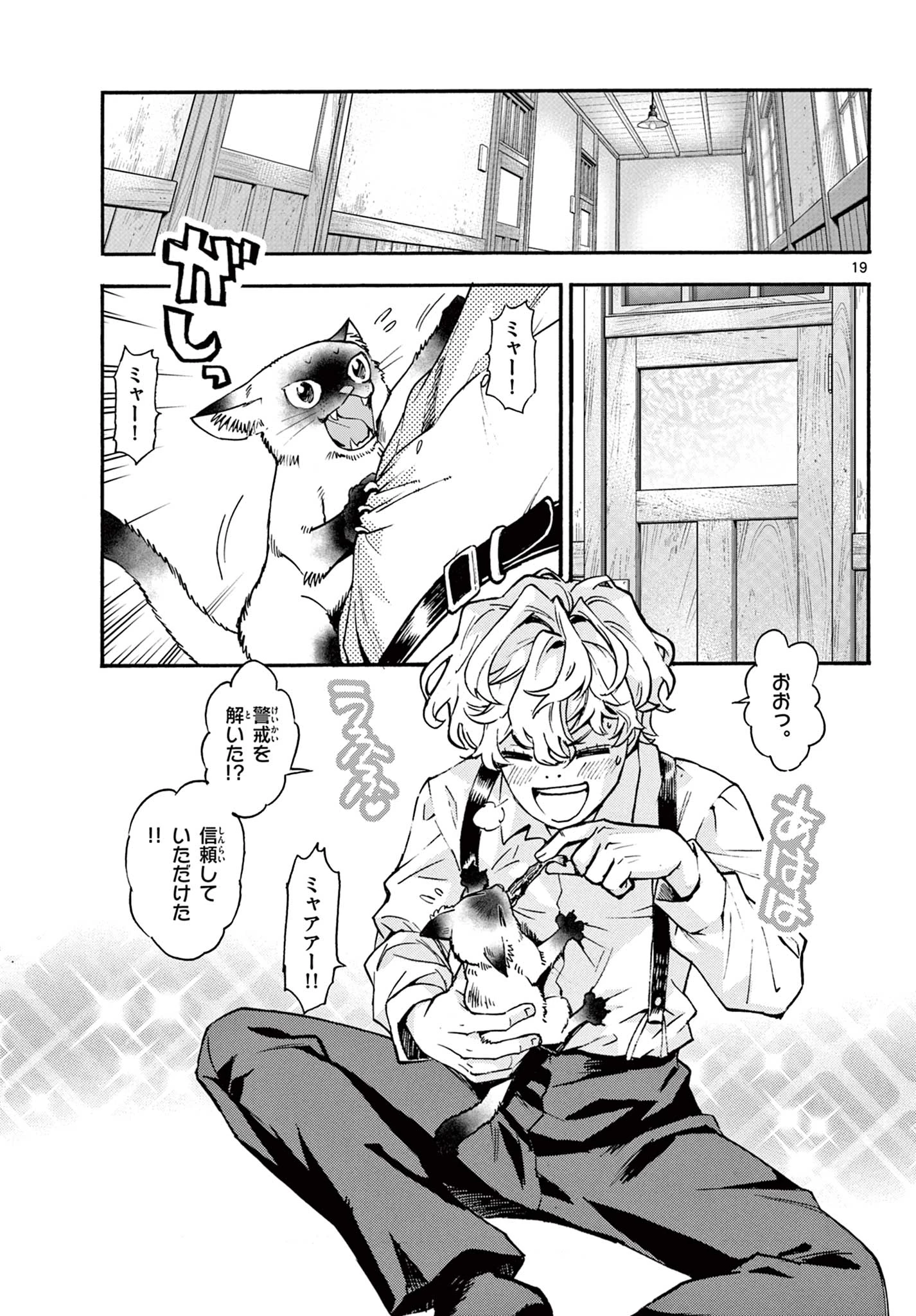 鐡のマビト 第2話 - 19