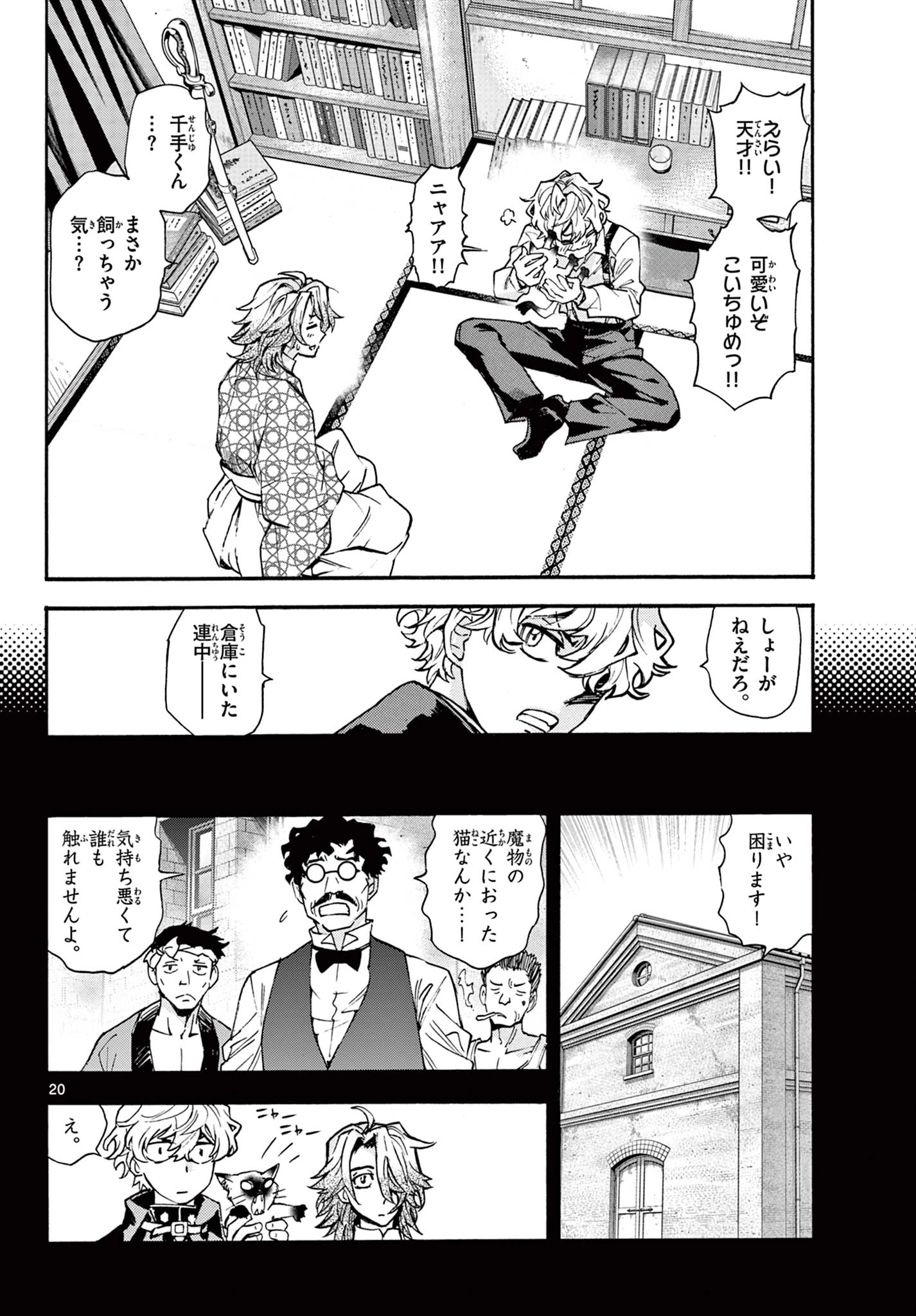 鐡のマビト 第2話 - 20