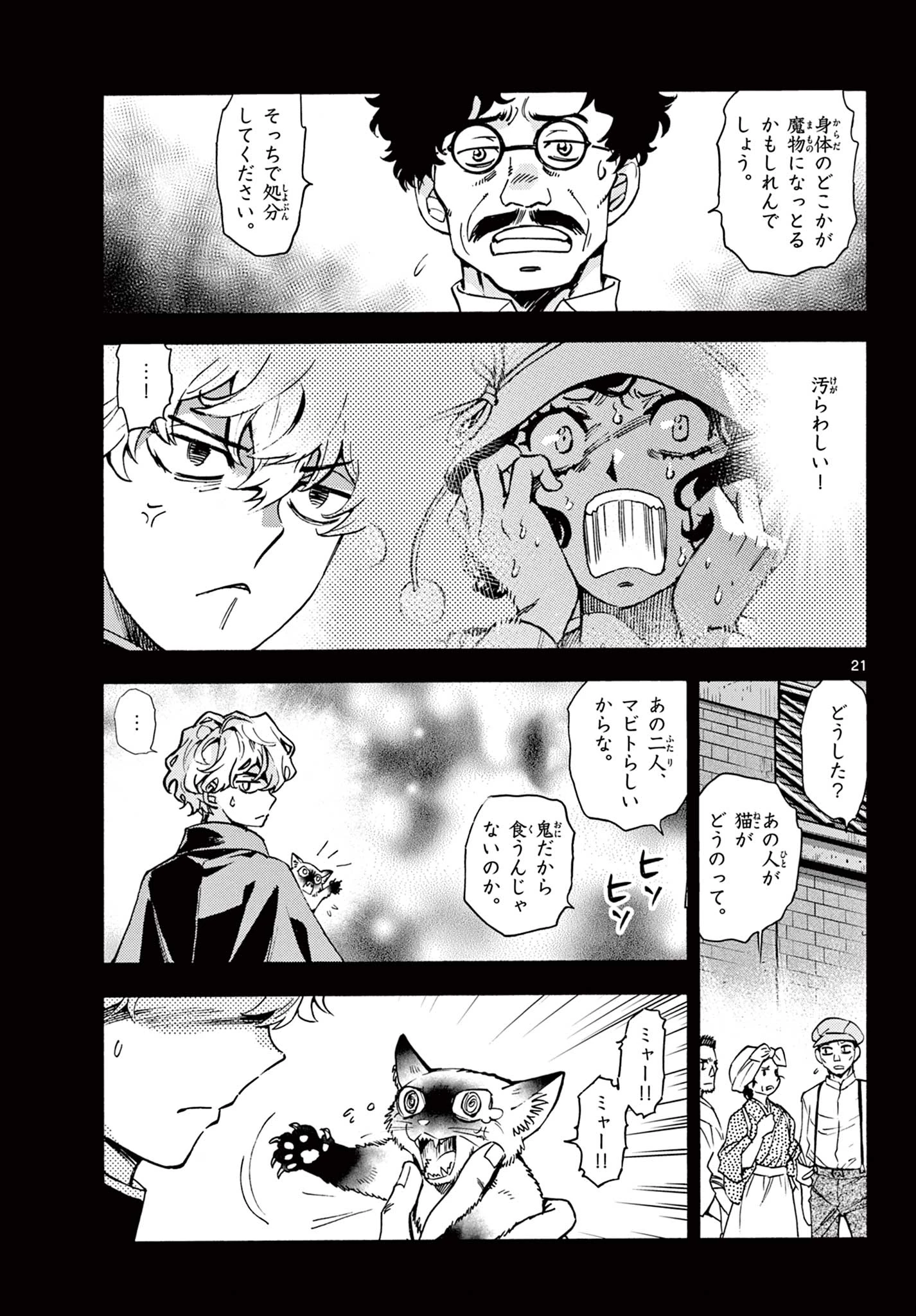 鐡のマビト 第2話 - 21