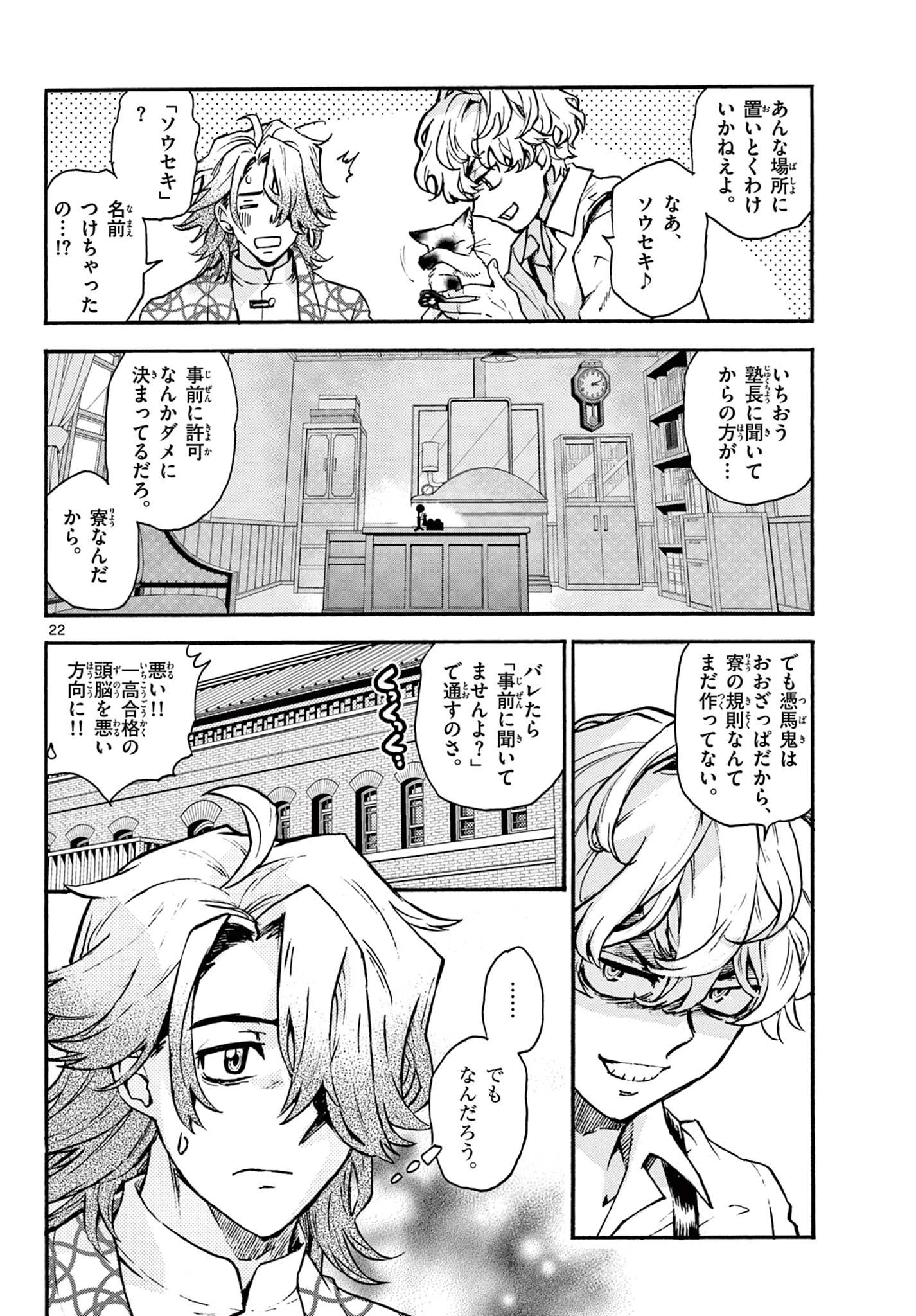 鐡のマビト 第2話 - 22