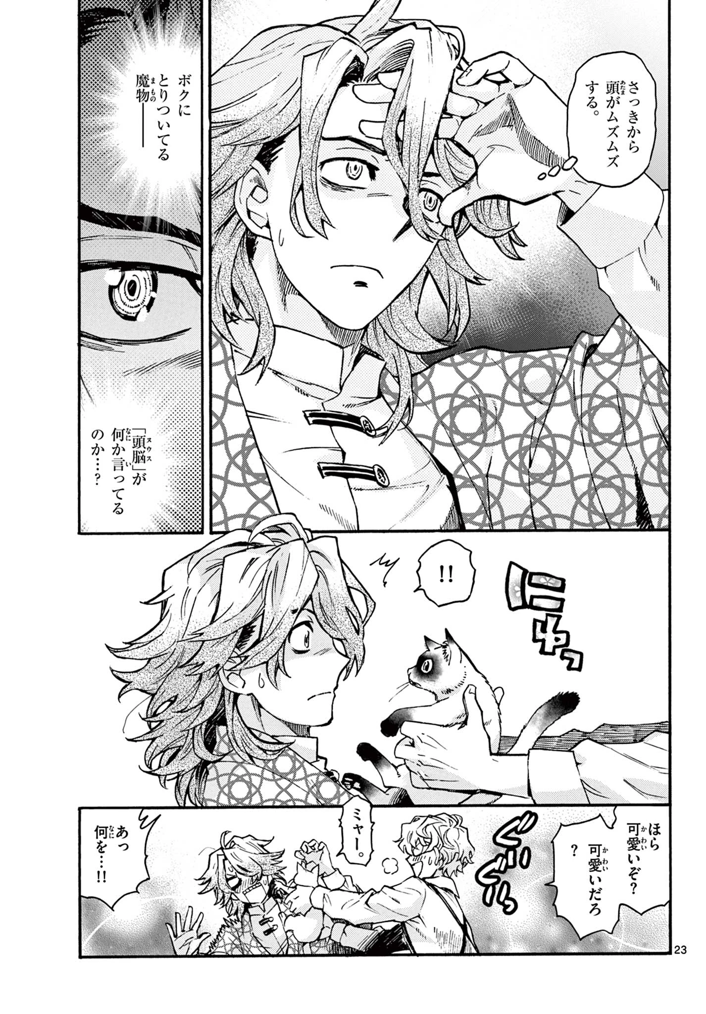 鐡のマビト 第2話 - 23