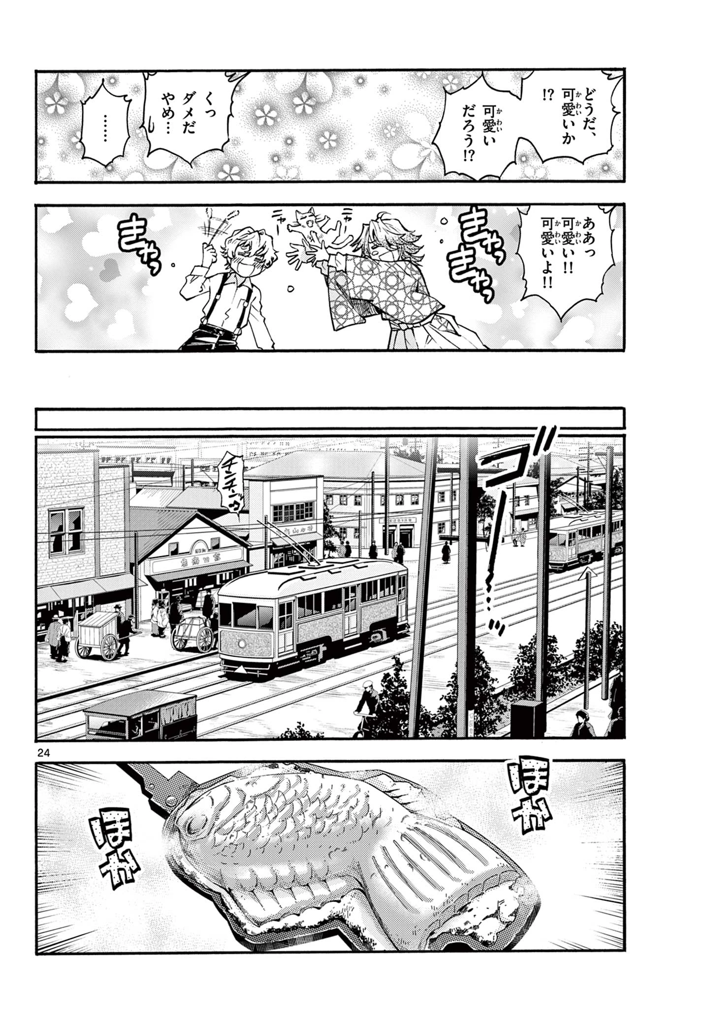 鐡のマビト 第2話 - 24