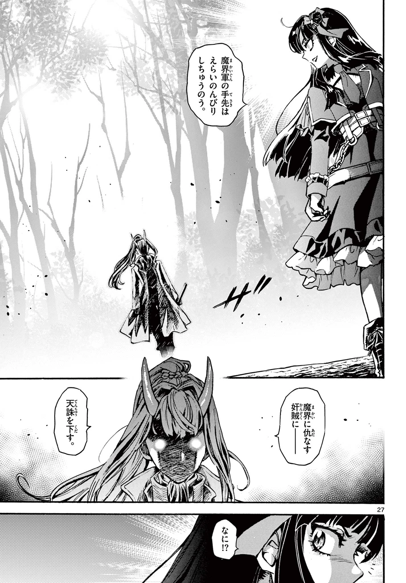 鐡のマビト 第2話 - 27