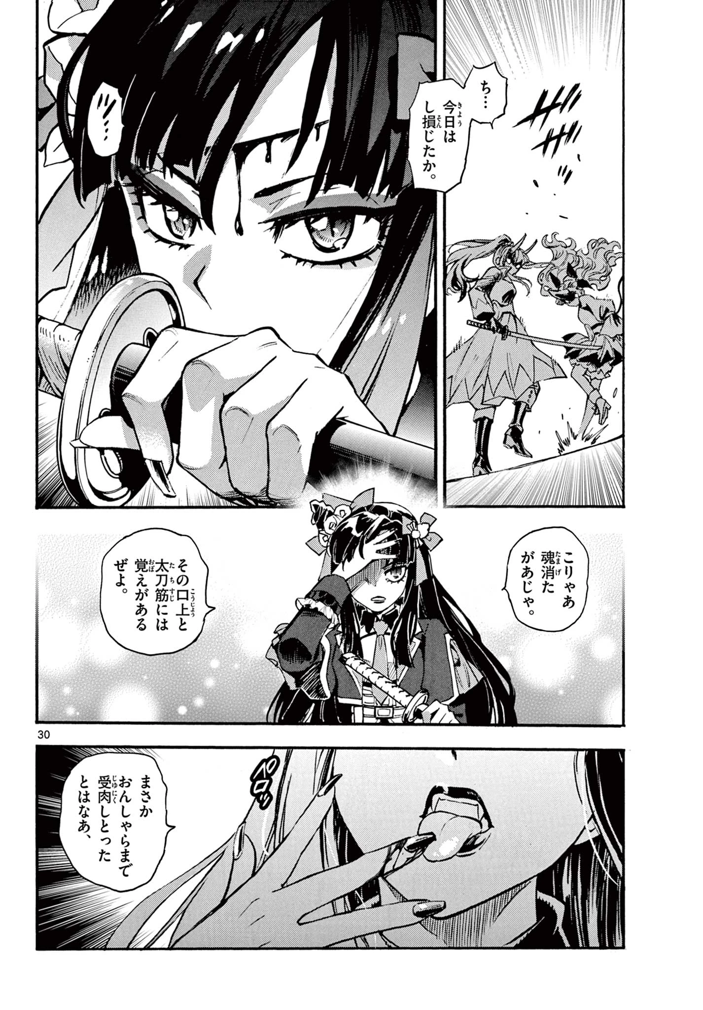 鐡のマビト 第2話 - 30