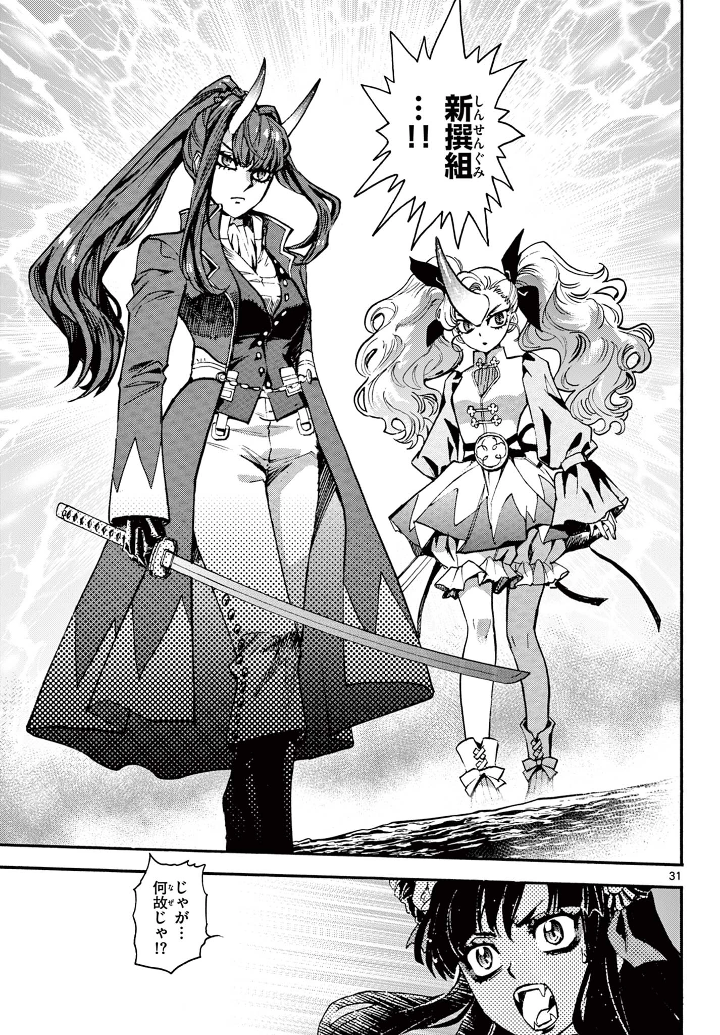 鐡のマビト 第2話 - 31