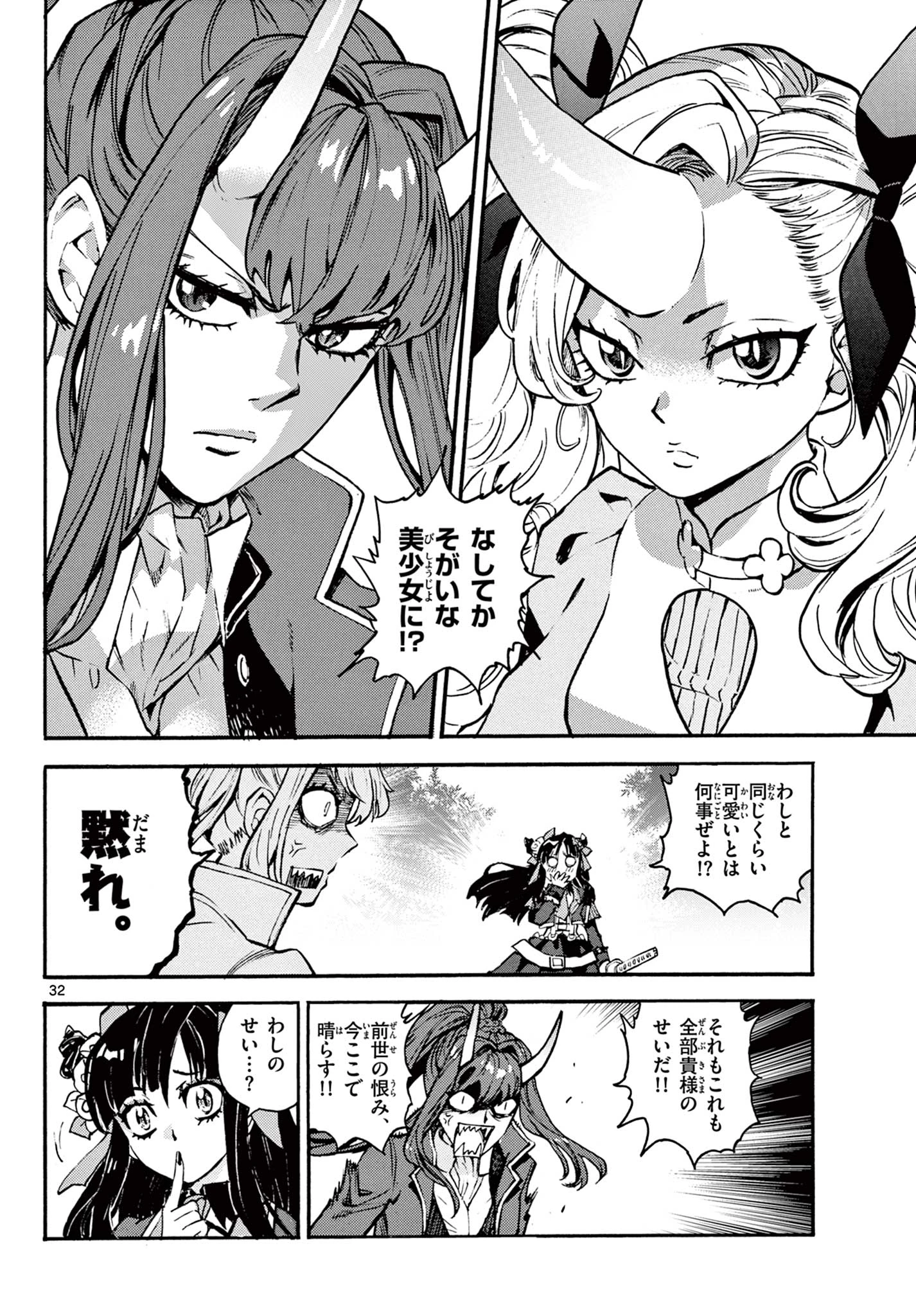 鐡のマビト 第2話 - 32