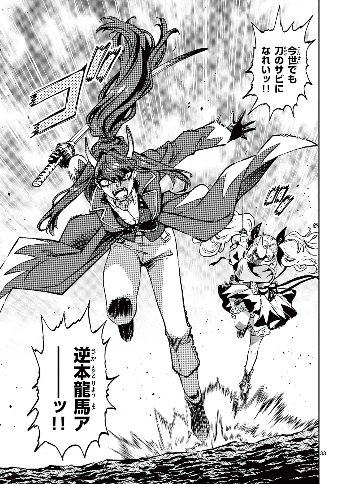 鐡のマビト 第2話 - 33