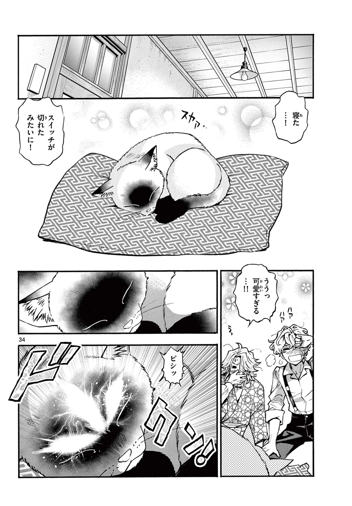 鐡のマビト 第2話 - 34