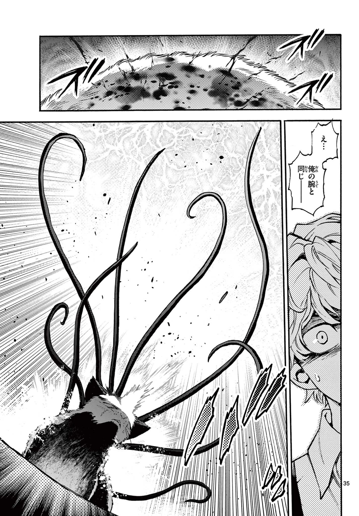 鐡のマビト 第2話 - 35