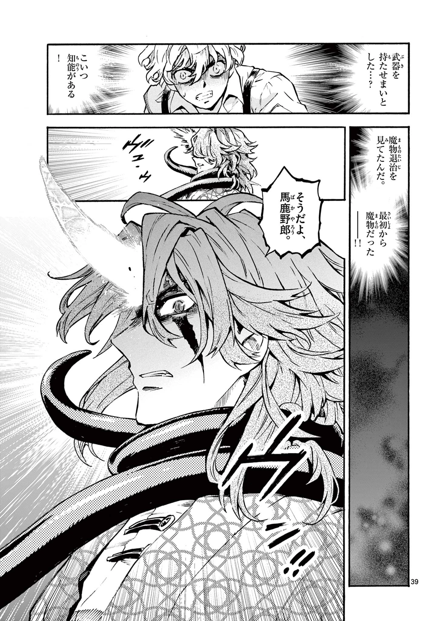 鐡のマビト 第2話 - 39