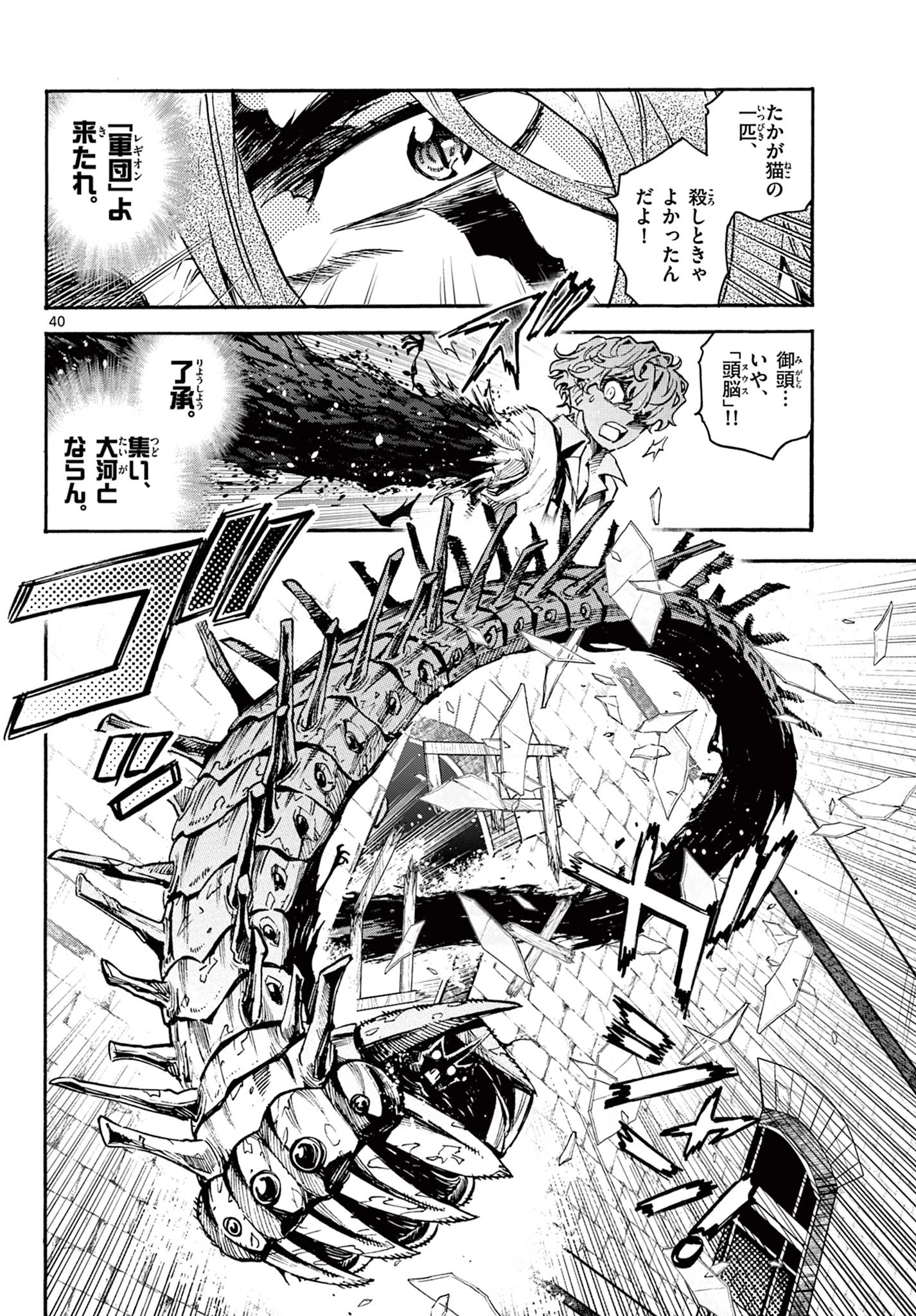 鐡のマビト 第2話 - 40