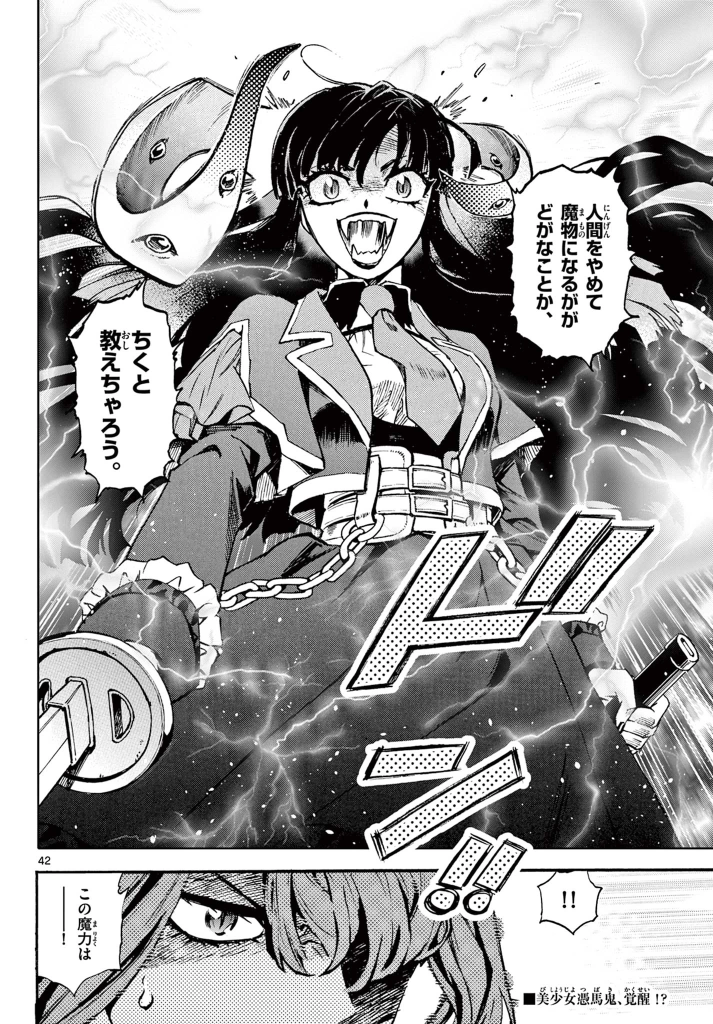 鐡のマビト 第2話 - 42