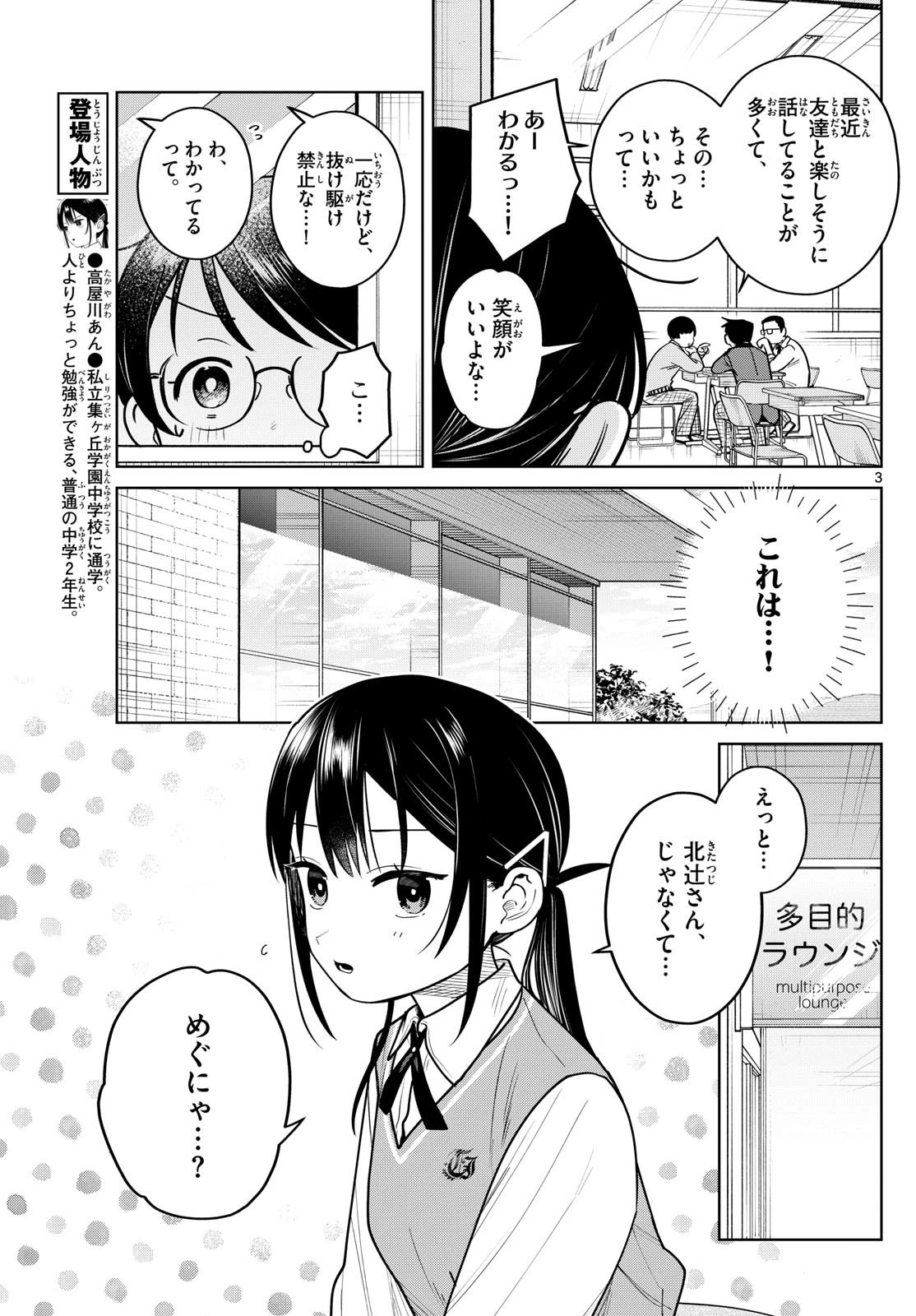 ふたりバス 第20話 - 3