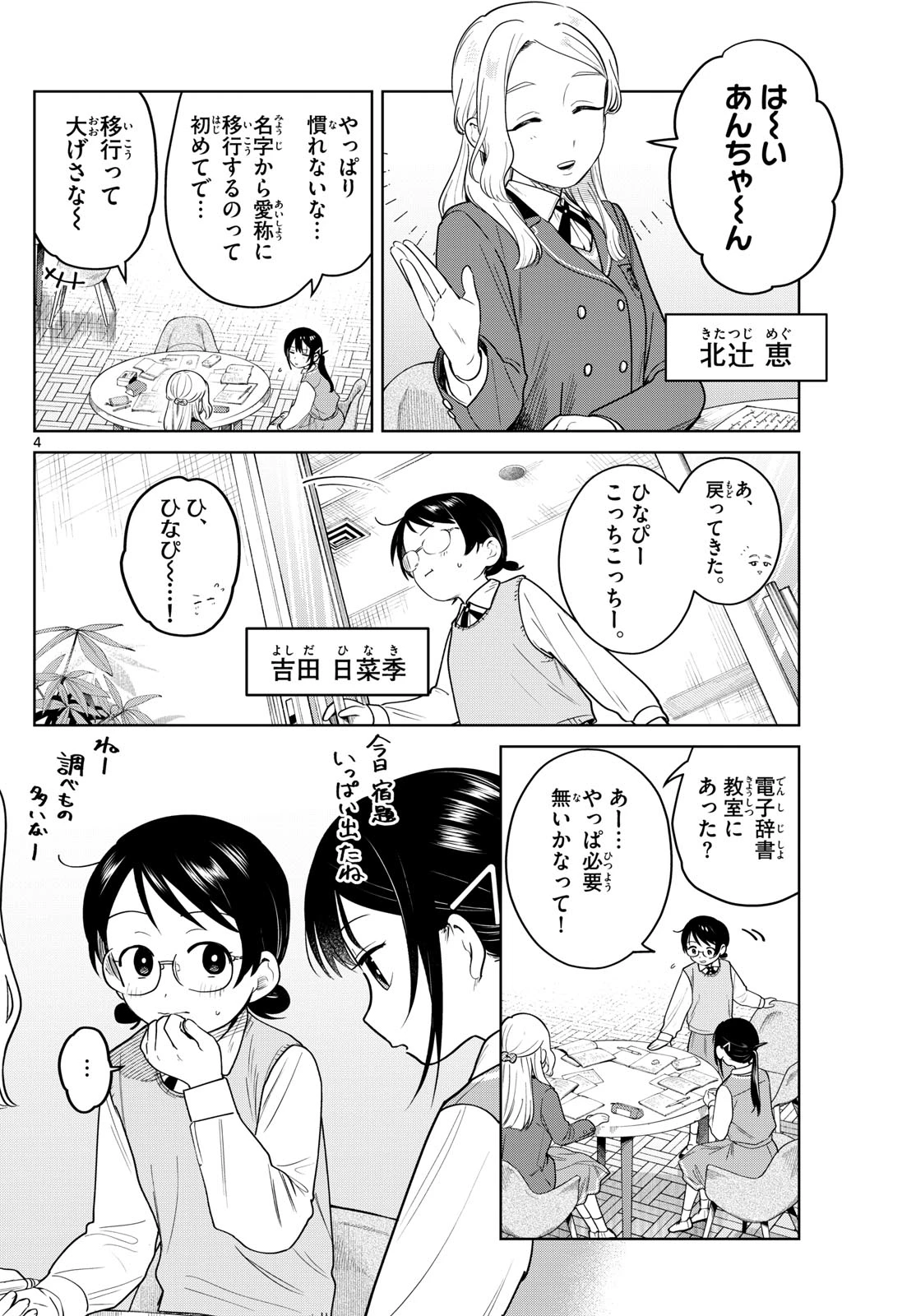 ふたりバス 第20話 - 4