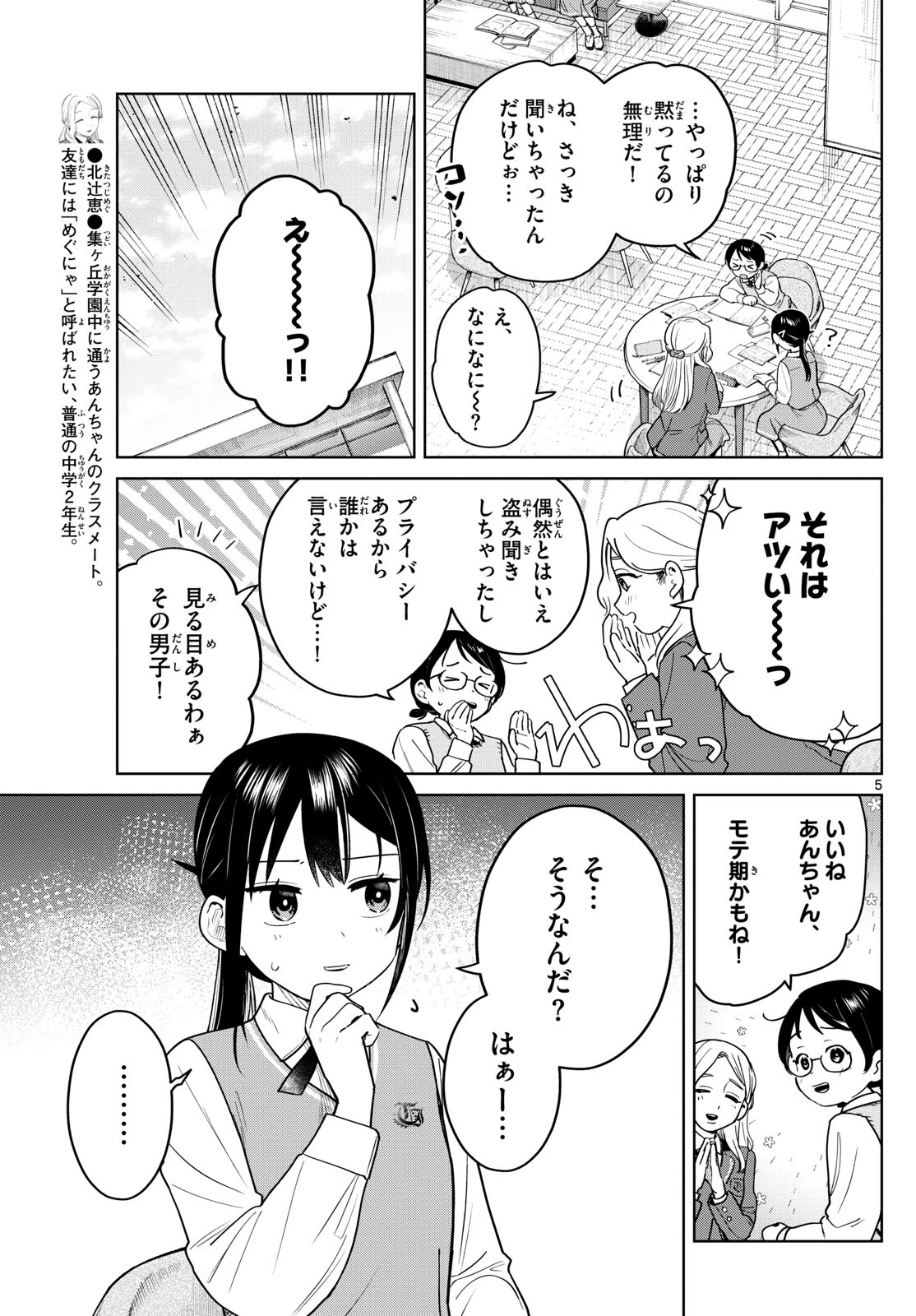 ふたりバス 第20話 - 5