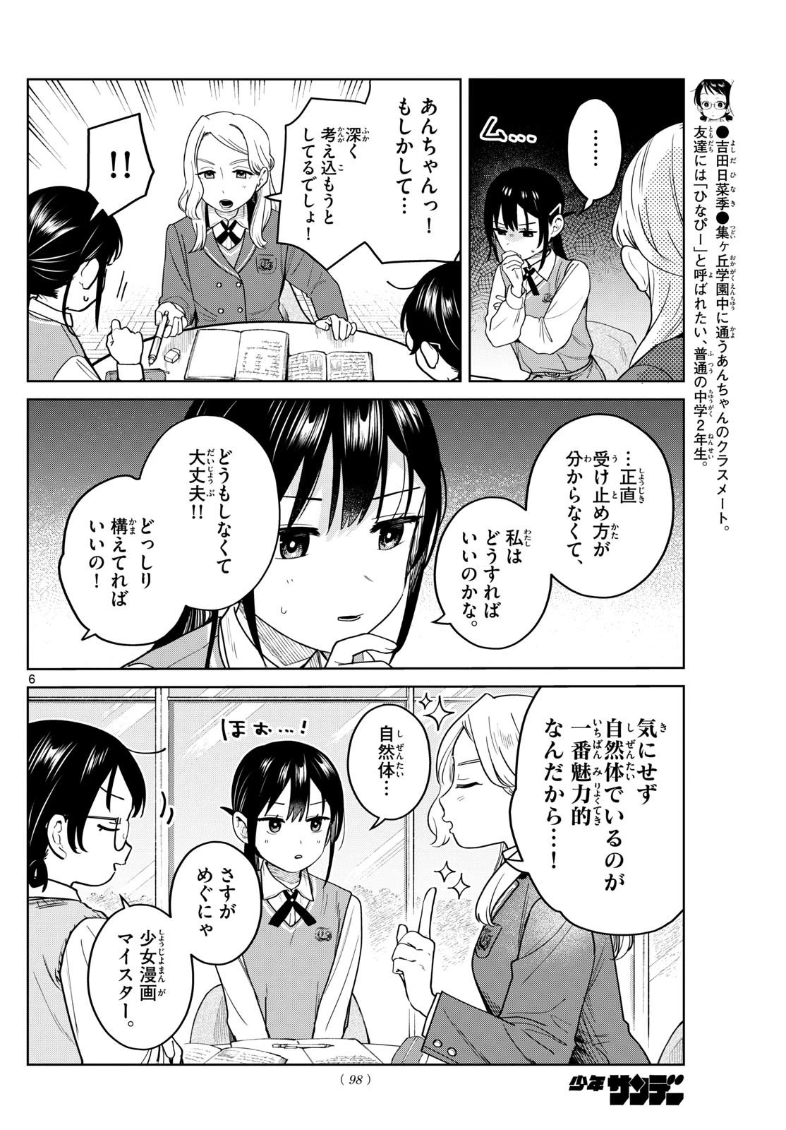 ふたりバス 第20話 - 6