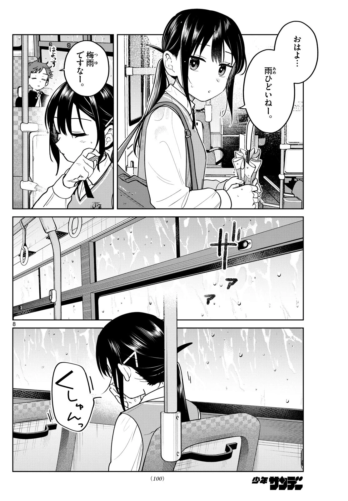 ふたりバス 第20話 - 8