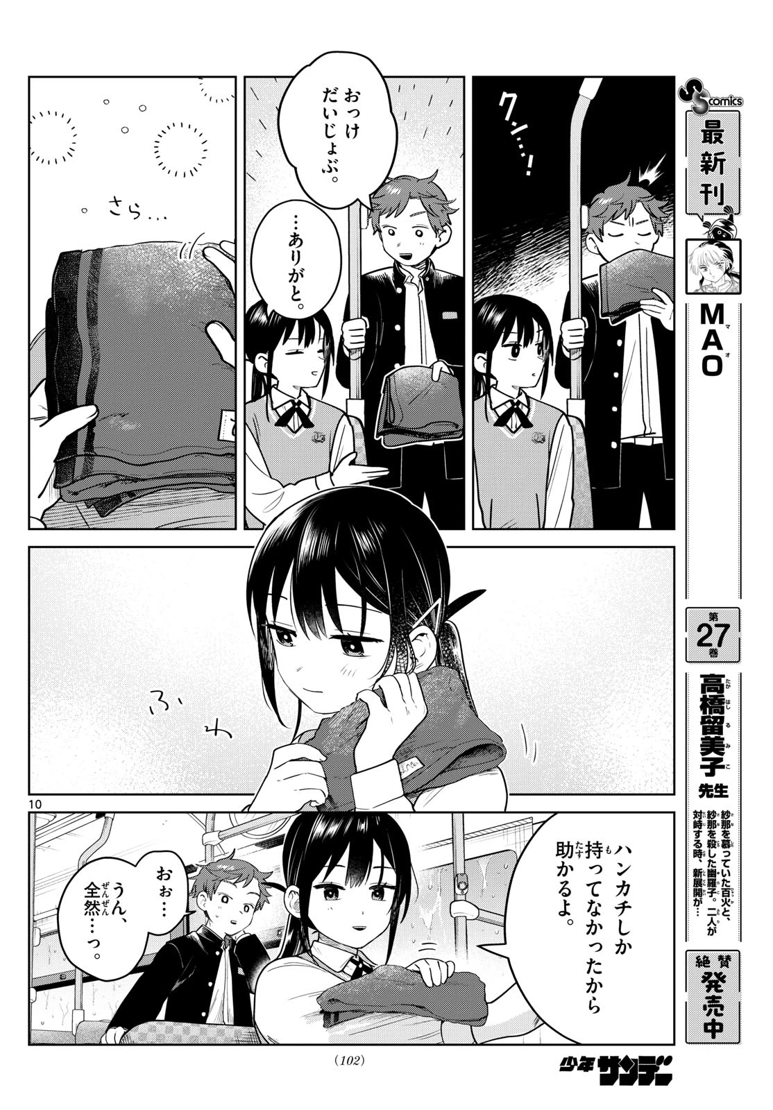 ふたりバス 第20話 - 10