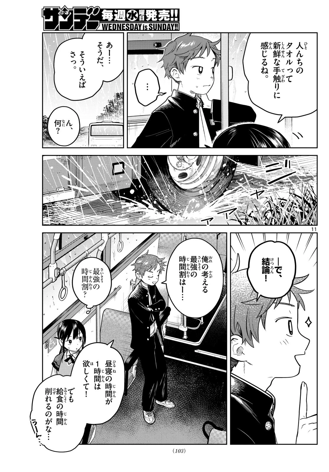 ふたりバス 第20話 - 11