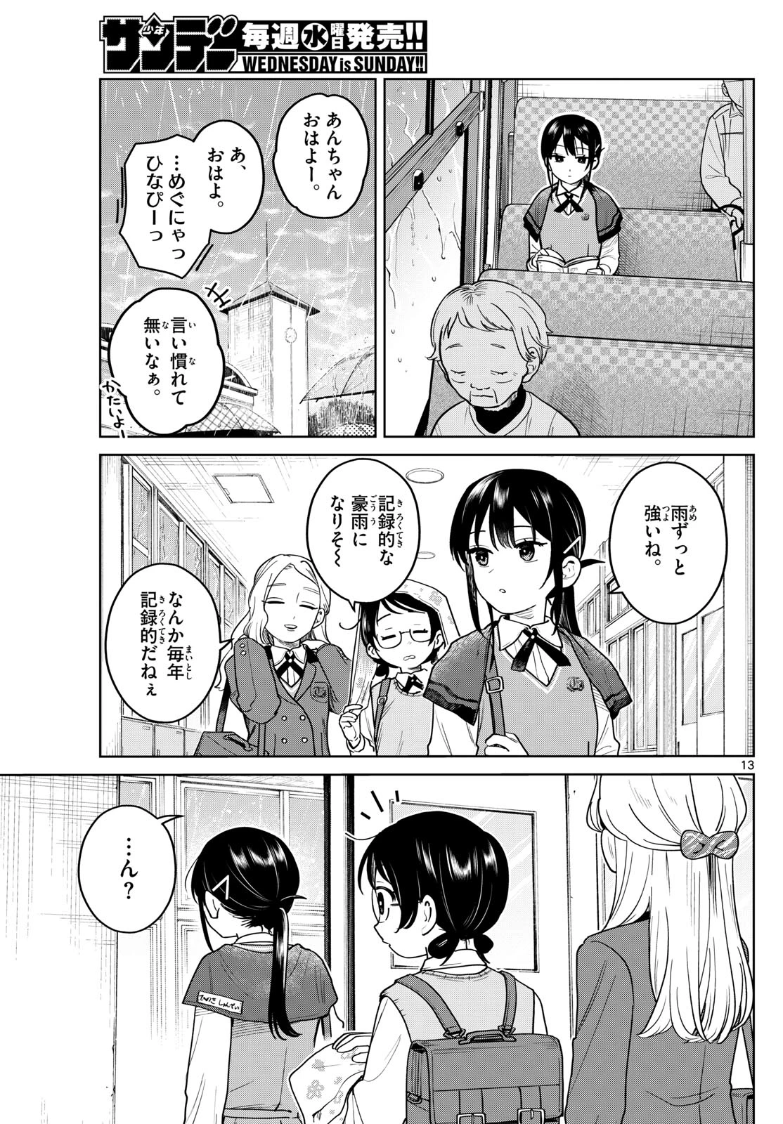 ふたりバス 第20話 - 13