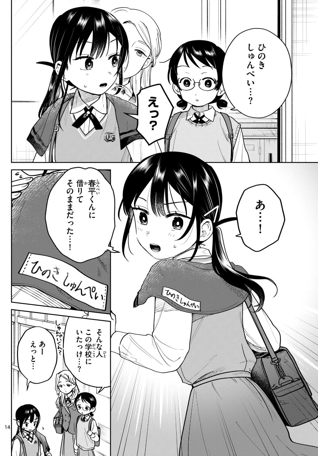 ふたりバス 第20話 - 14