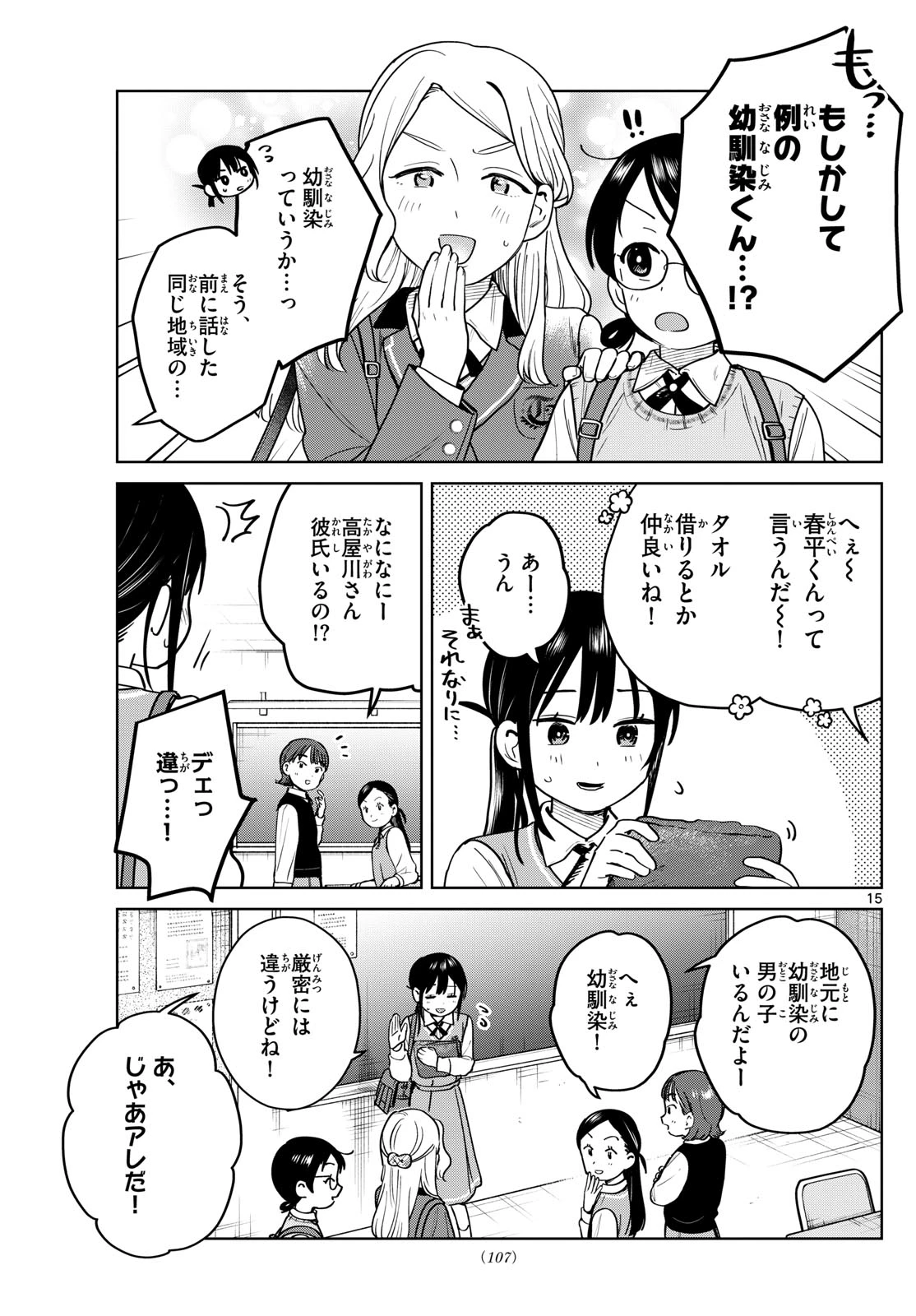 ふたりバス 第20話 - 15