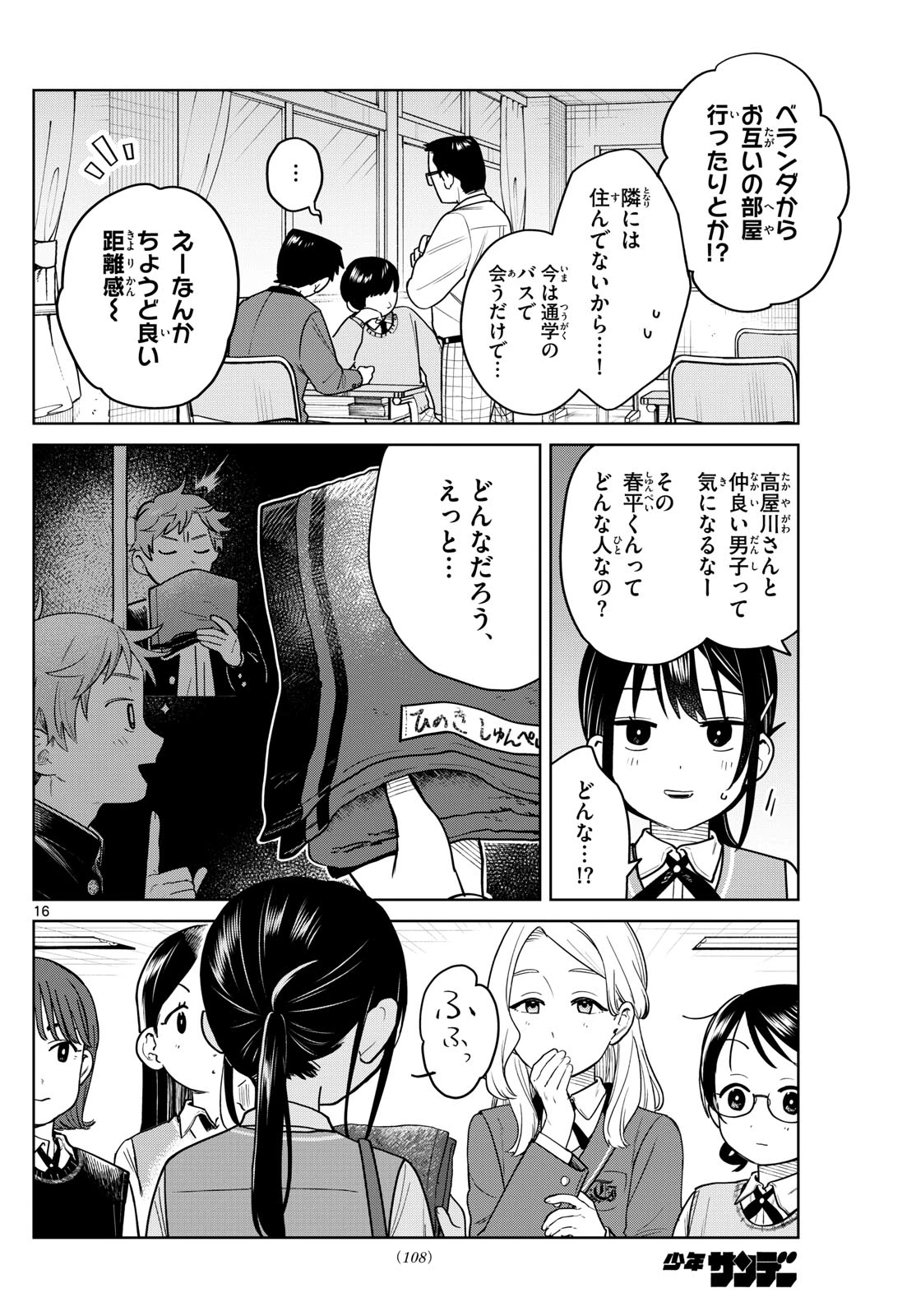 ふたりバス 第20話 - 16