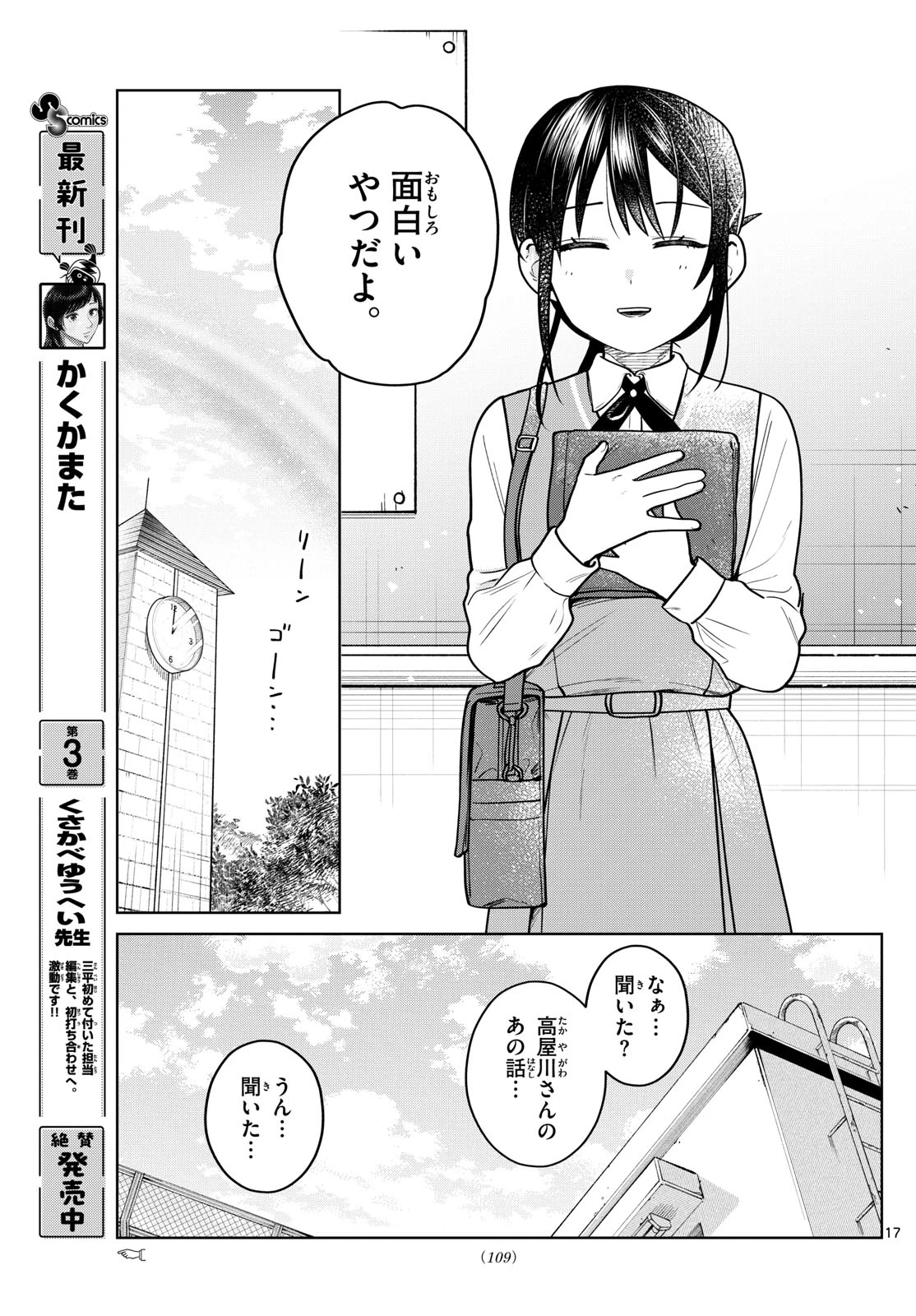 ふたりバス 第20話 - 17