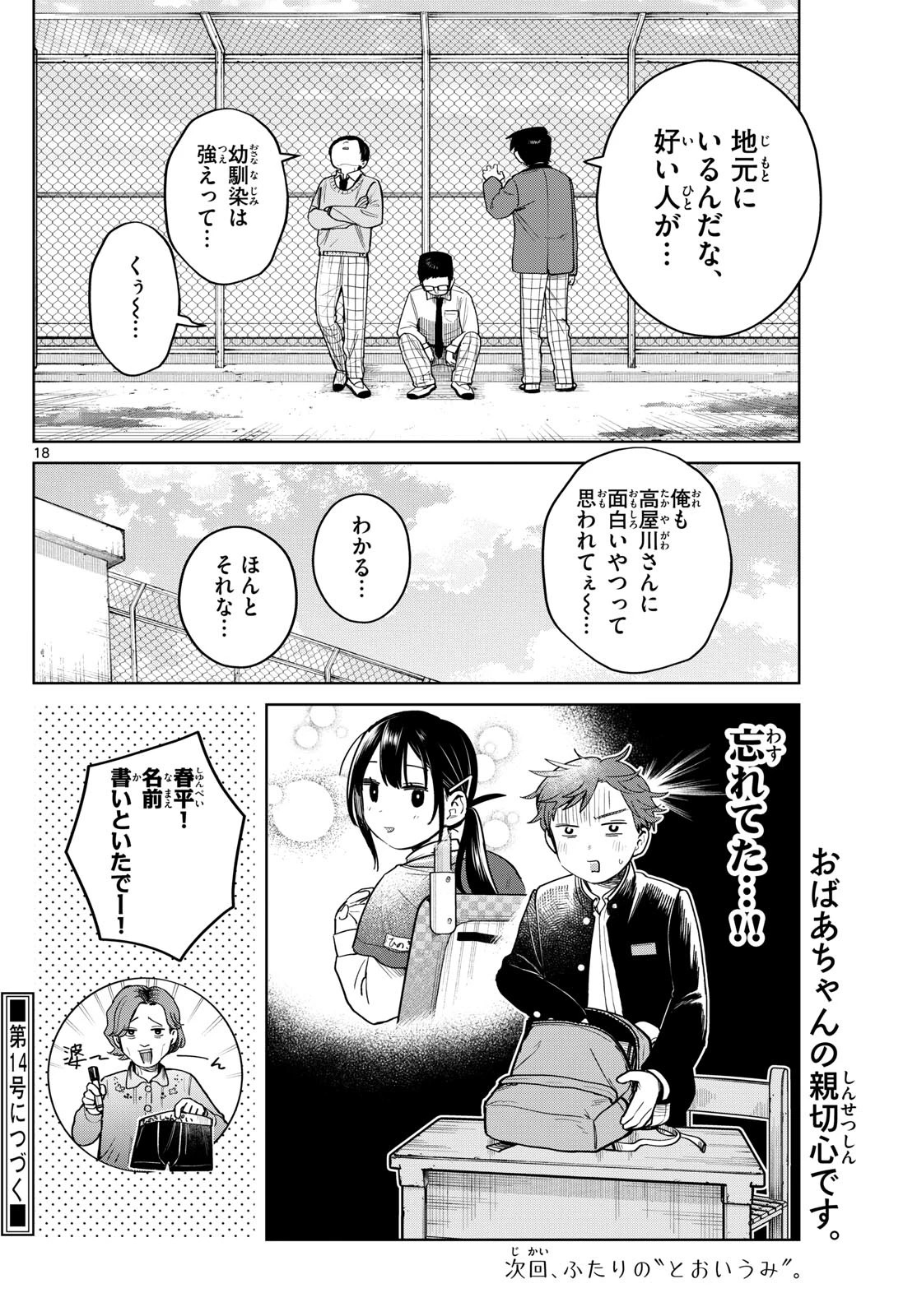 ふたりバス 第20話 - 18