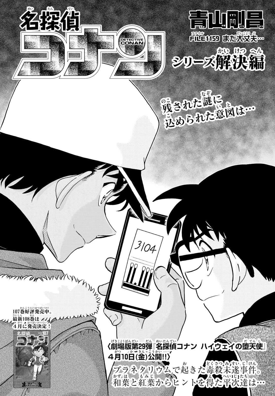 名探偵コナン 第1159話 - 2