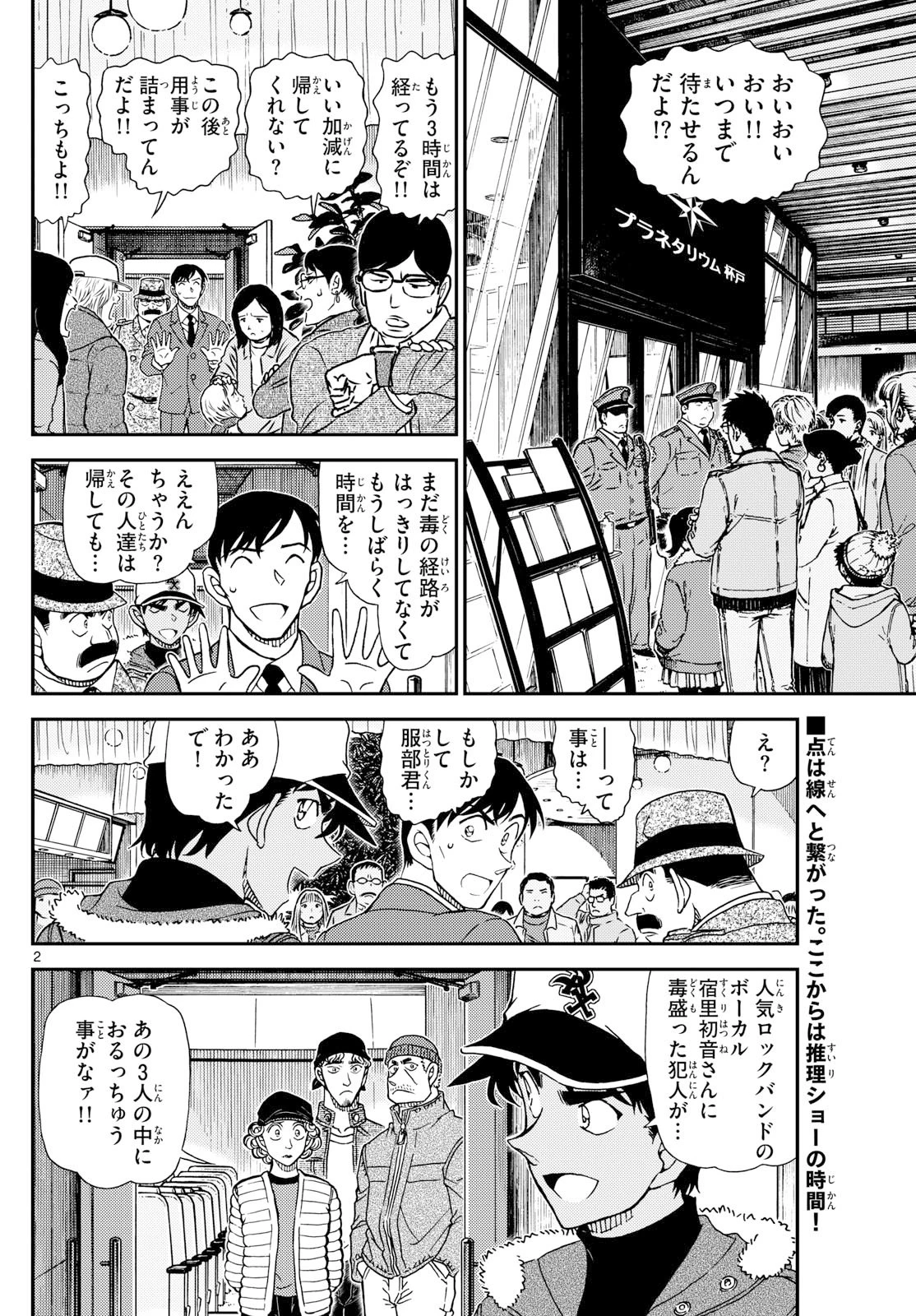 名探偵コナン 第1159話 - 3
