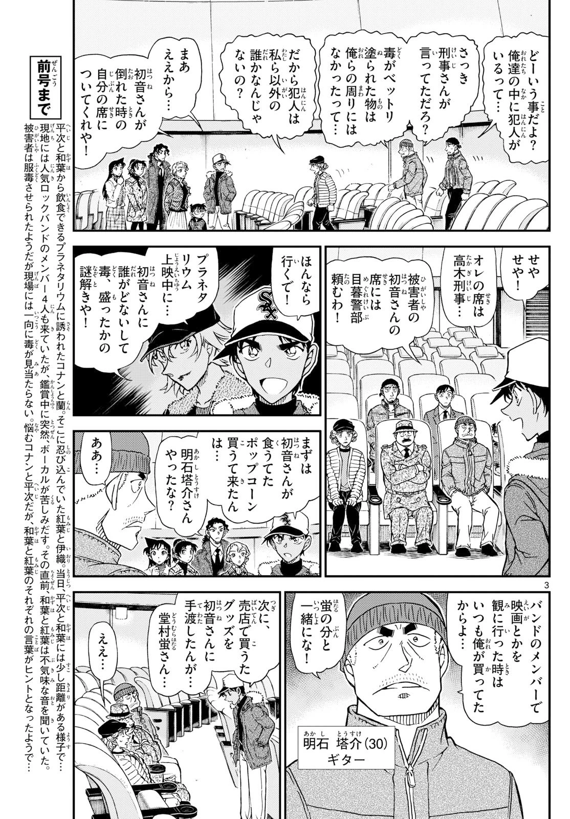 名探偵コナン 第1159話 - 4