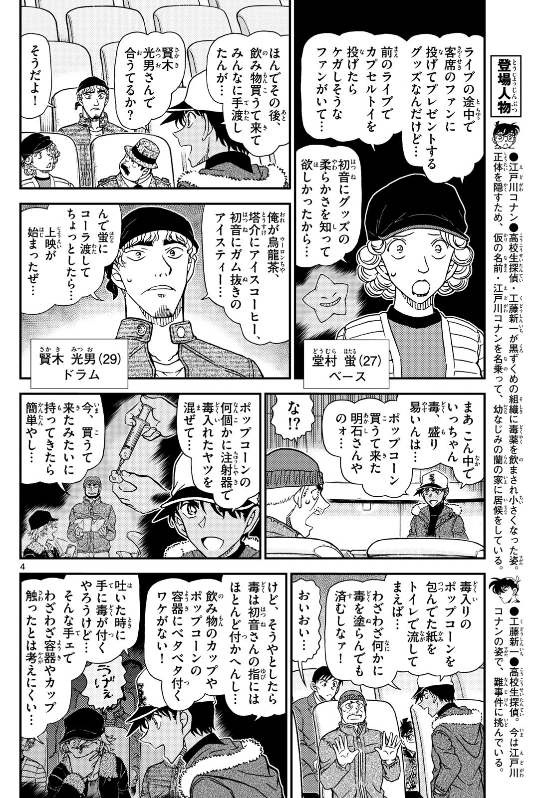 名探偵コナン 第1159話 - 5