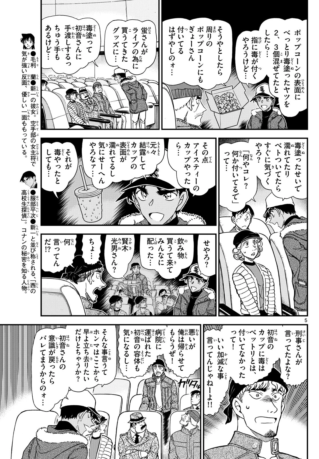 名探偵コナン 第1159話 - 6