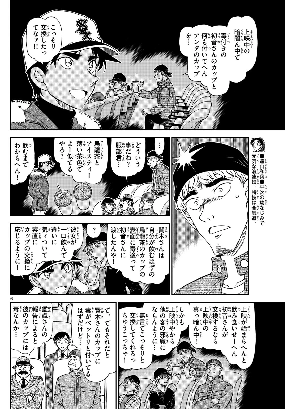名探偵コナン 第1159話 - 7