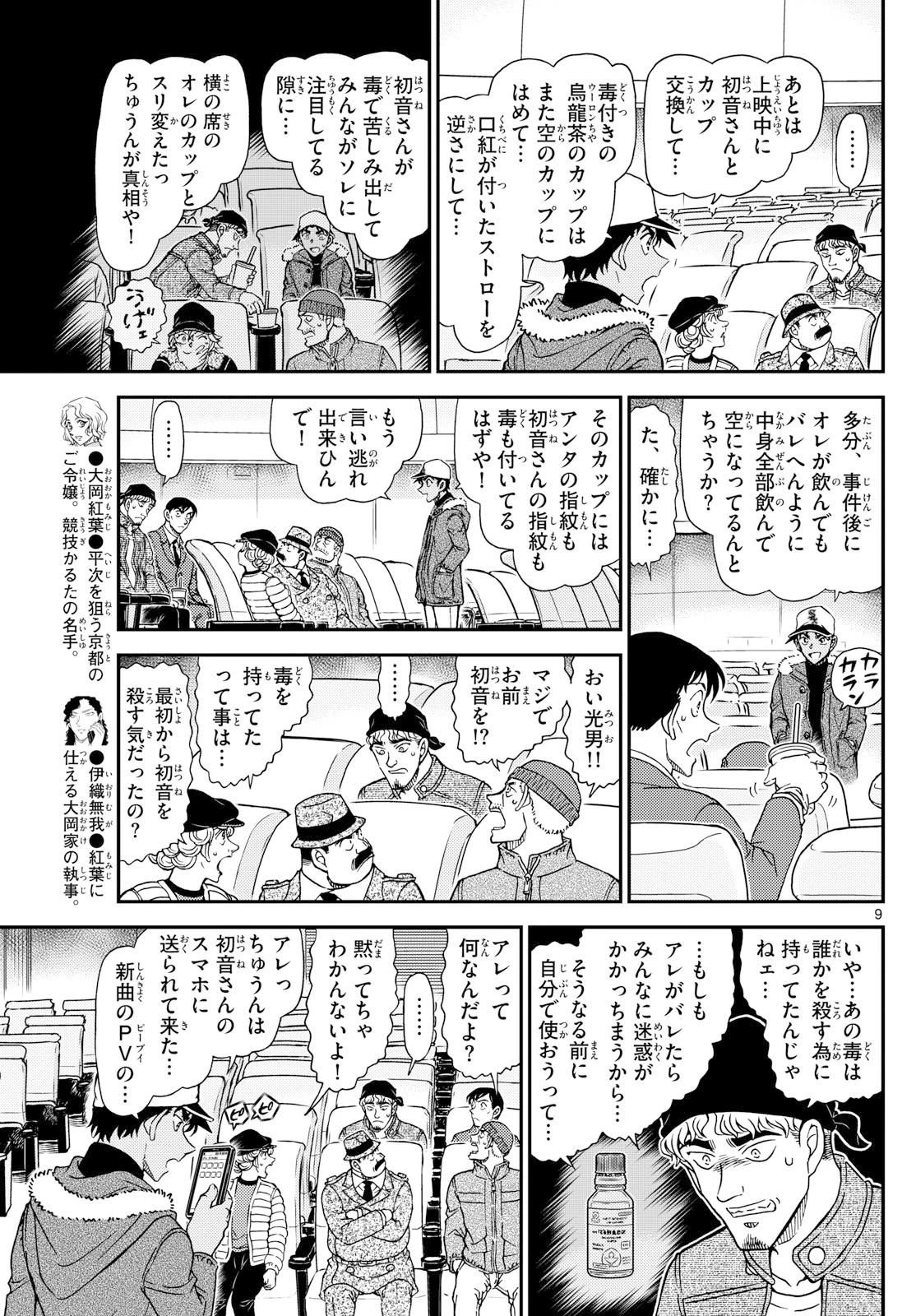 名探偵コナン 第1159話 - 9