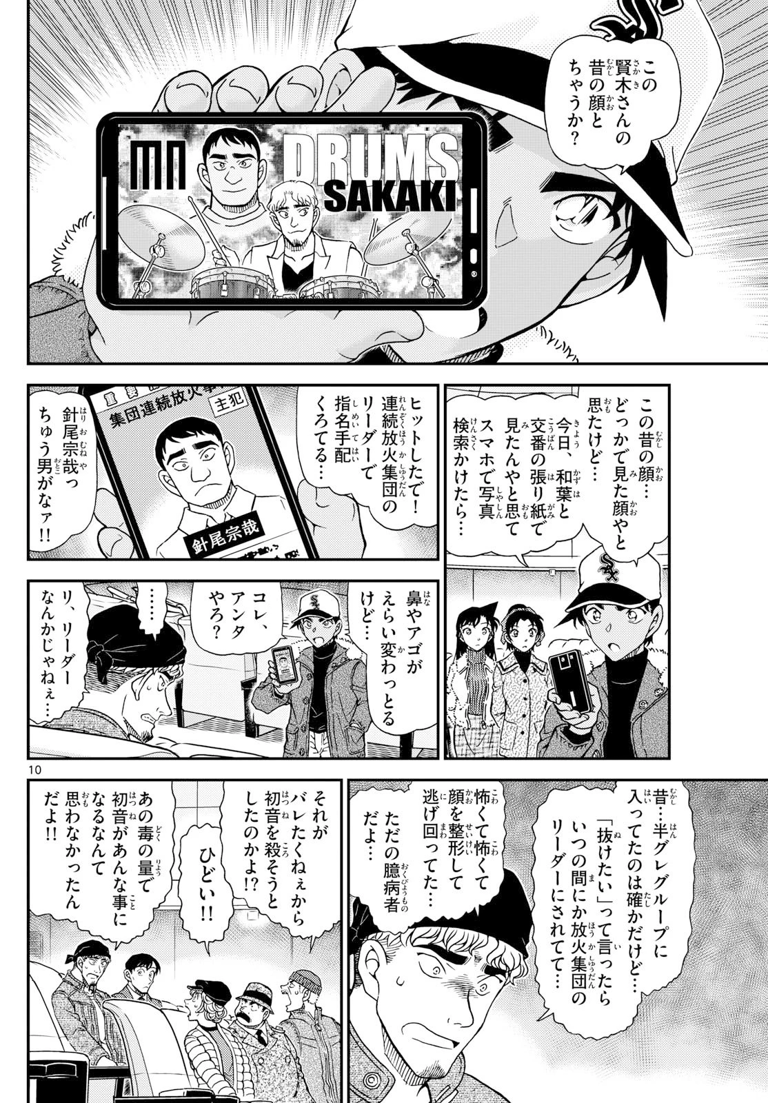 名探偵コナン 第1159話 - 10