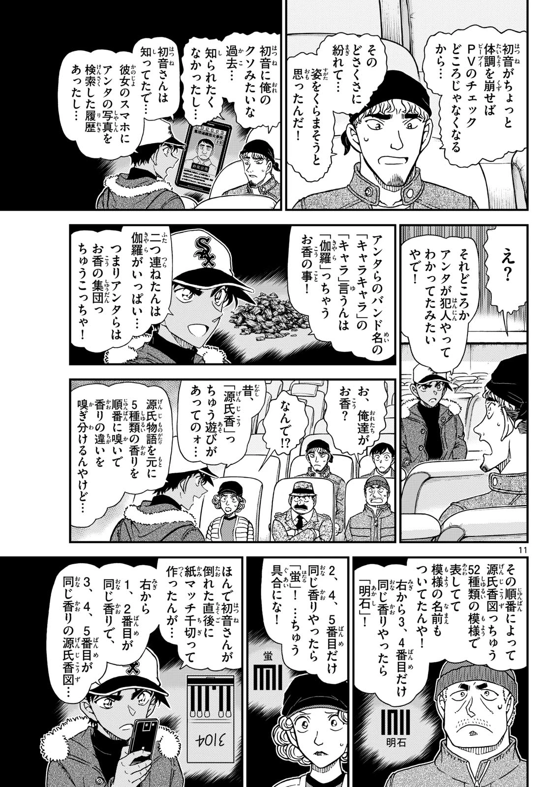 名探偵コナン 第1159話 - 11