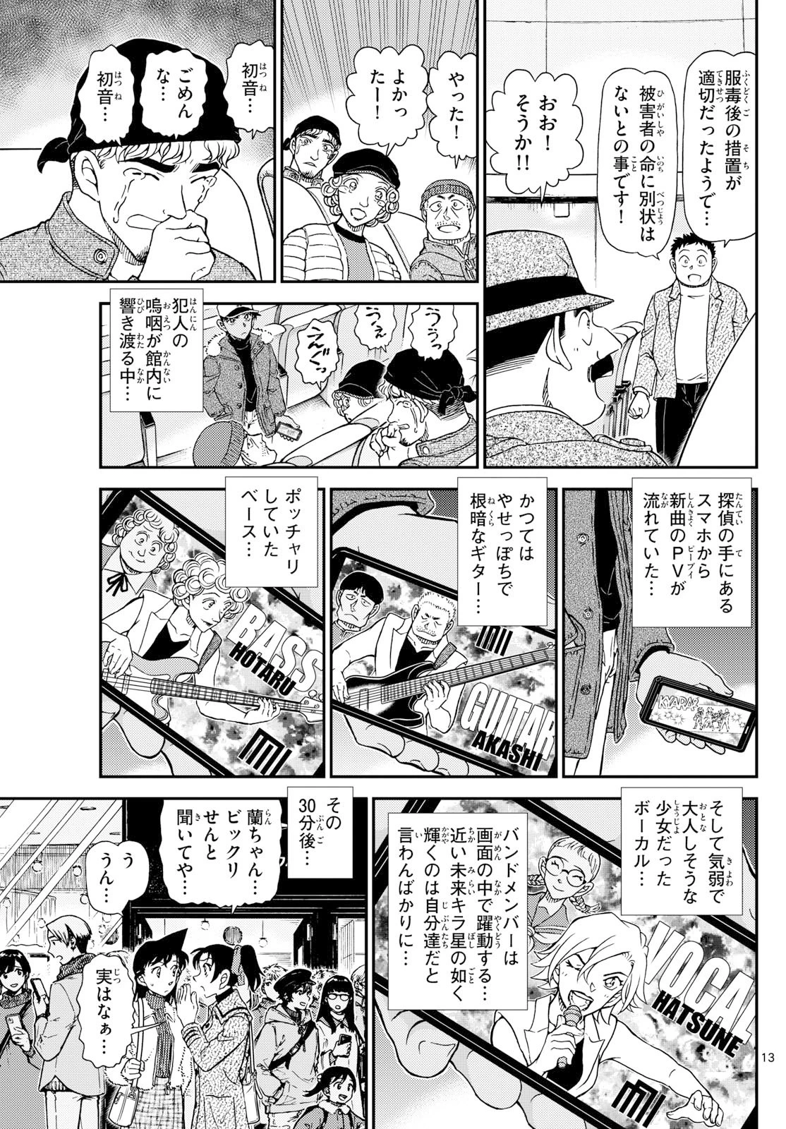 名探偵コナン 第1159話 - 13