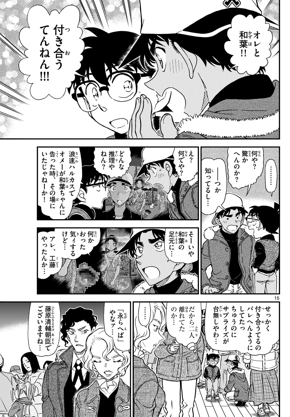 名探偵コナン 第1159話 - 15