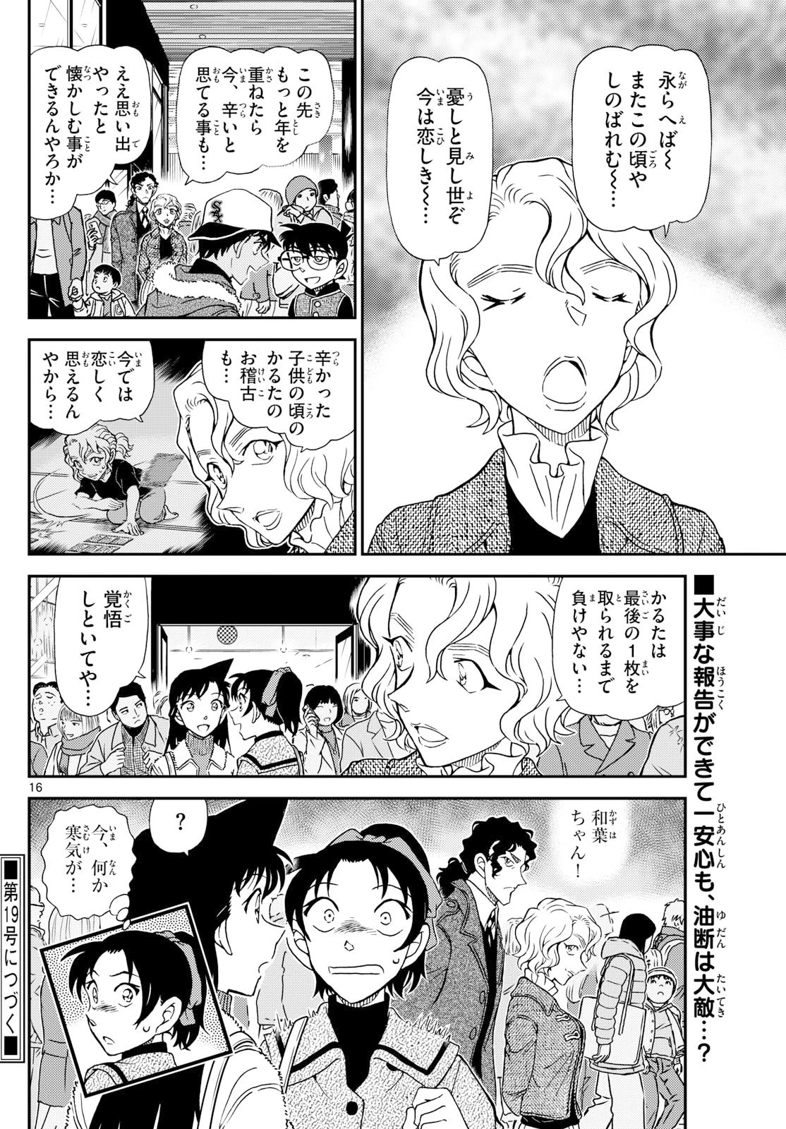 名探偵コナン 第1159話 - 16
