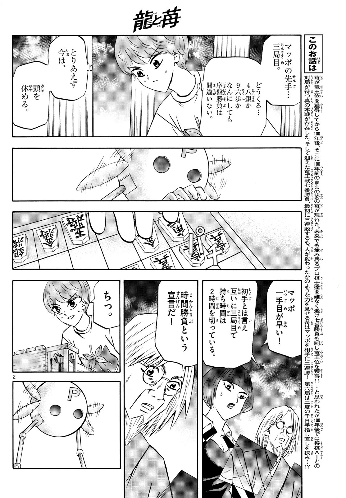 龍と苺 第277話 - 2