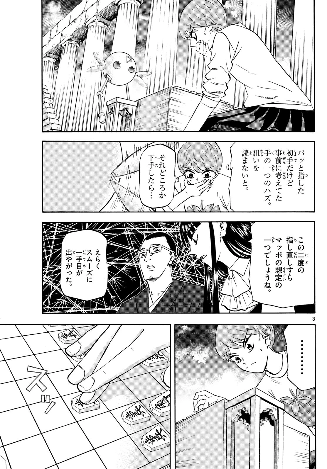 龍と苺 第277話 - 3