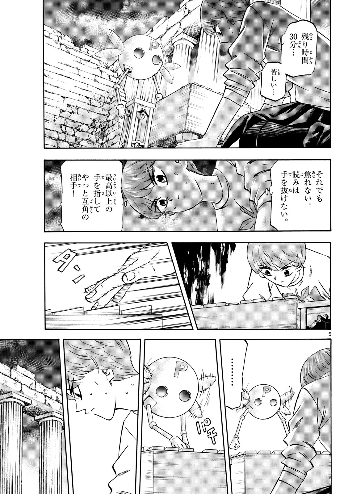 龍と苺 第277話 - 5
