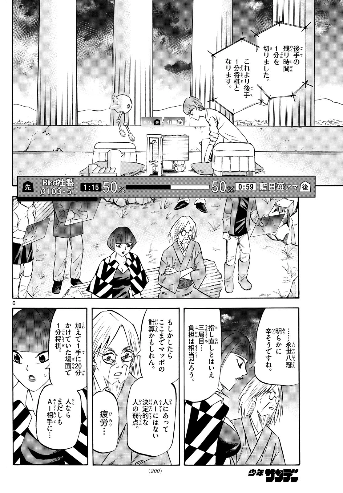 龍と苺 第277話 - 6