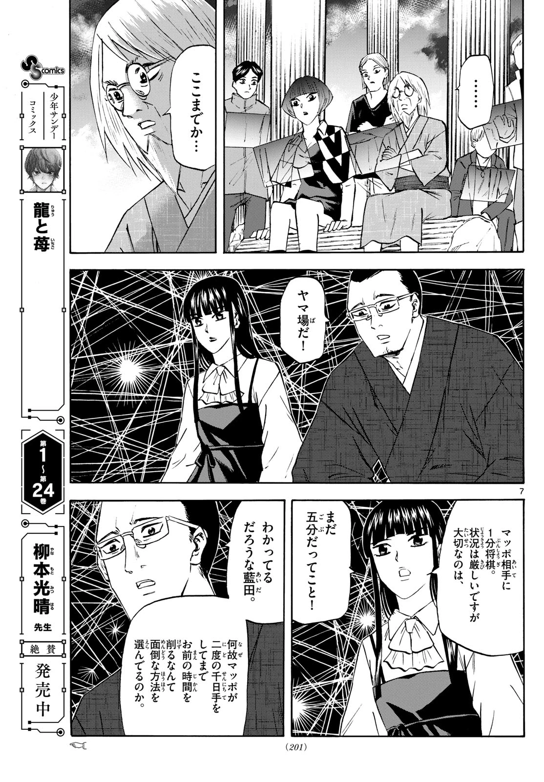 龍と苺 第277話 - 7