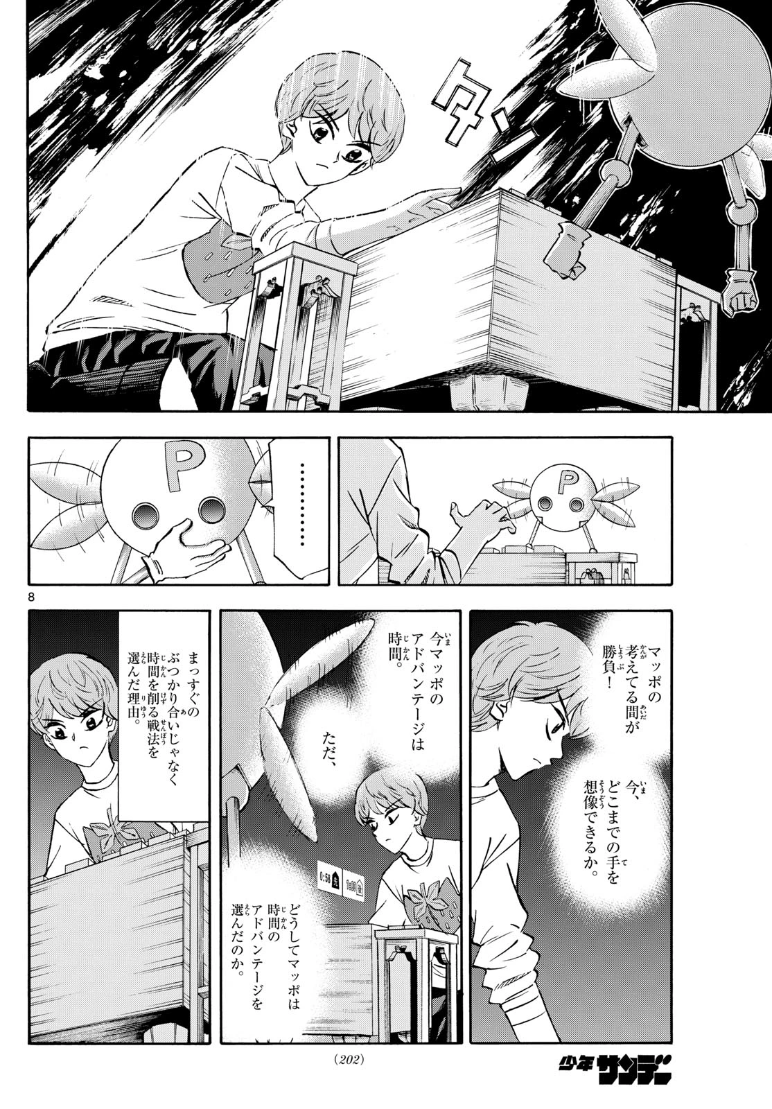 龍と苺 第277話 - 8