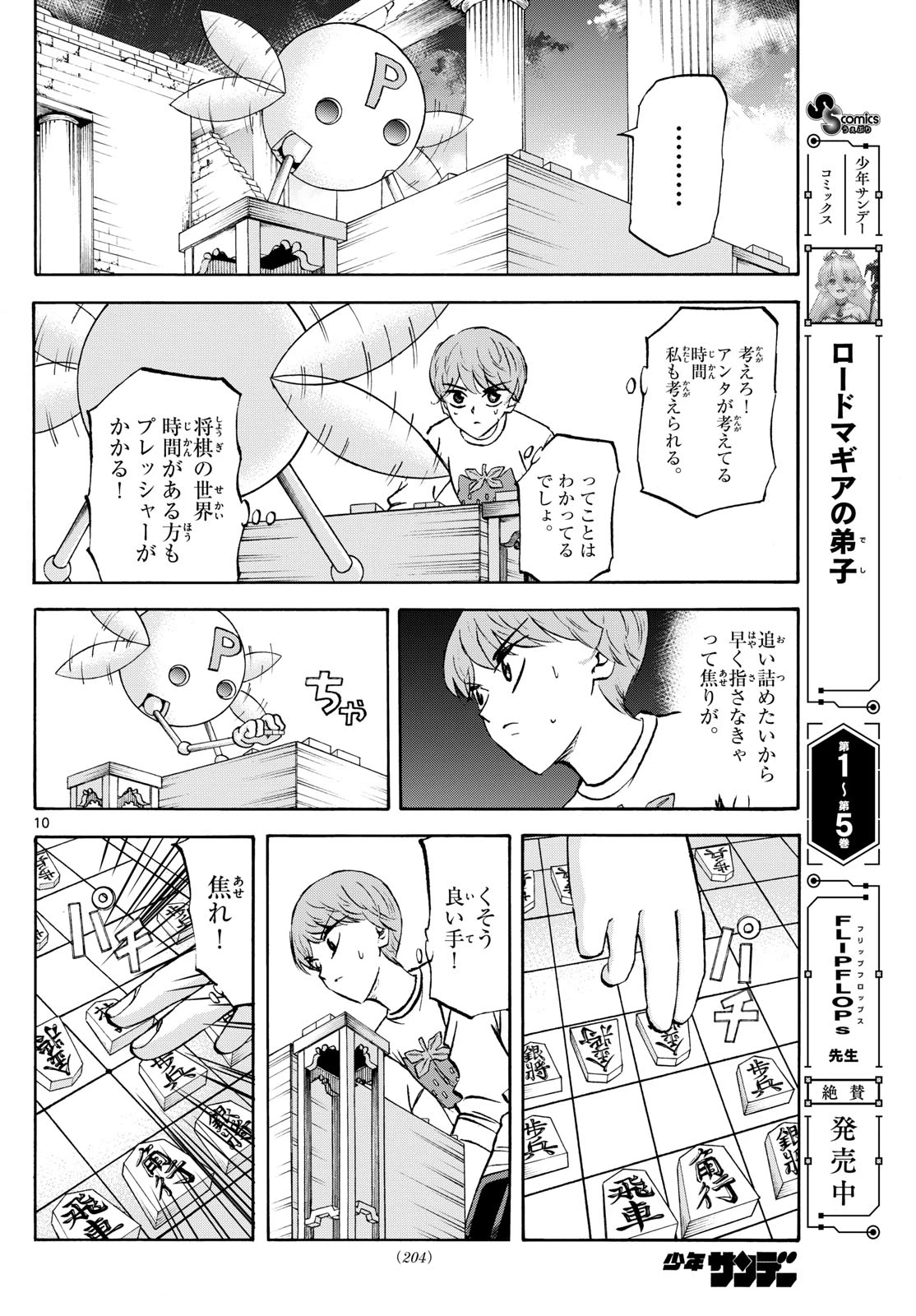 龍と苺 第277話 - 10