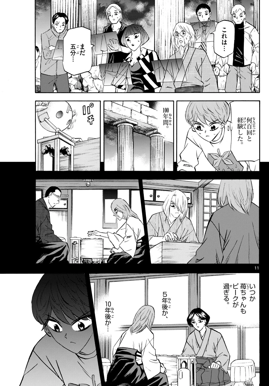 龍と苺 第277話 - 11